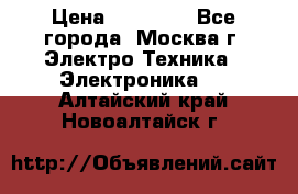 iPhone  6S  Space gray  › Цена ­ 25 500 - Все города, Москва г. Электро-Техника » Электроника   . Алтайский край,Новоалтайск г.